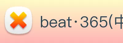 beat·365(中国)官方网站 Logo